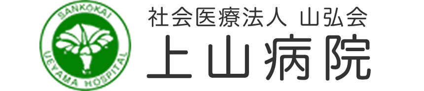 社会医療法人 山弘会 上山病院　大阪府　寝屋川市