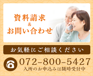 お問い合わせは 072-800-5427へ