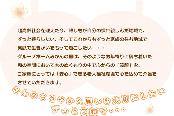 笑顔でいられるサービスを